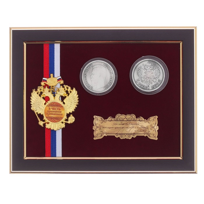 Панно сувенир "В честь признания и уважения" с монетами - фото 1896682088
