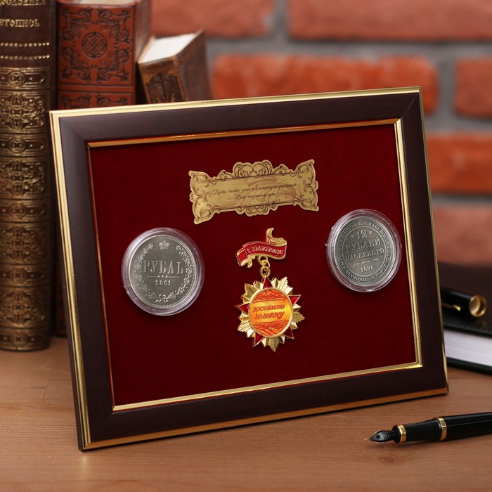 Панно сувенир "Достойному человеку" с монетами - фото 1905505780