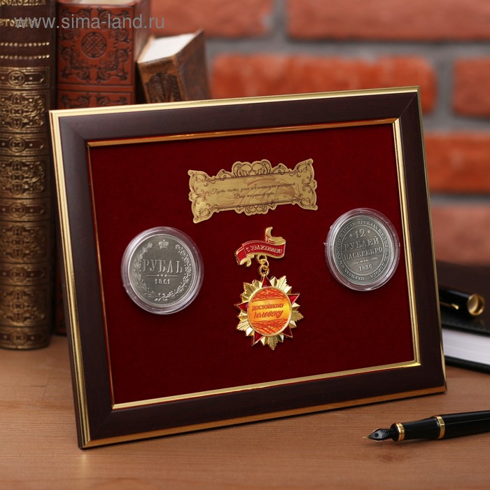 Панно сувенир "Достойному человеку" с монетами - Фото 1