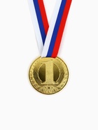 Медаль призовая «1 место» золото 078, d=6 см, с лентой - Фото 2