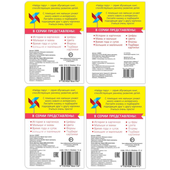 Книги-лото картонные набор из 4 шт. №1 3951696