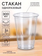 Стакан одноразовый, 300 мл, пластик ПЭТ, d=9.5 см, h=10.7 см, прозрачный - Фото 1