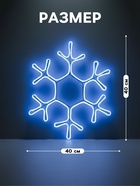Неоновая фигура «Снежинка», 40 см, 360 LED, 220 В, свечение синее - Фото 2
