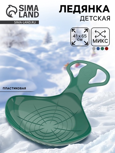 Санки ледянка «Скороход», цвета МИКС