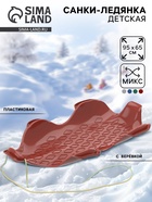 Санки ледянка «Метеор», 95×65×13 см, цвета МИКС - Фото 1