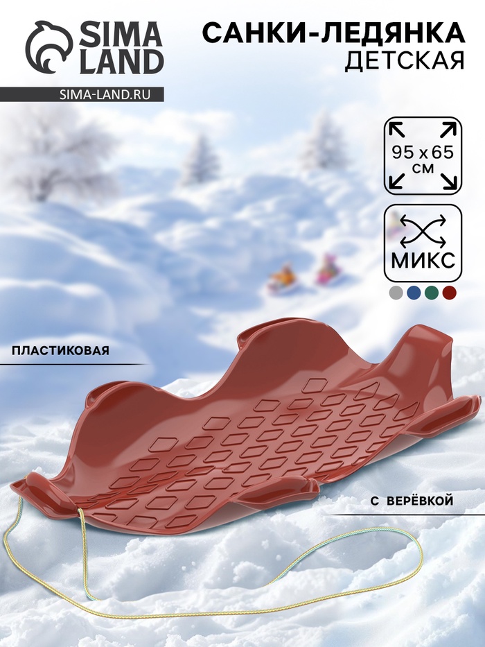 Санки ледянка «Метеор», 95×65×13 см, цвета МИКС - Фото 1