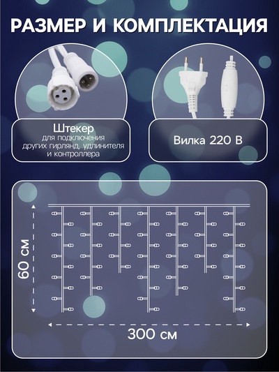 Гирлянда «Бахрома» 3×0.6 м, IP44, УМС, белая нить, 160 LED, свечение синее, мерцание белым, 220 В