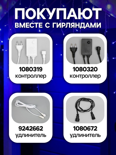 Гирлянда «Бахрома» 3×0.6 м, IP44, УМС, белая нить, 160 SMD-LED, свечение синее, 220 В