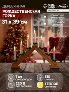 Светодиодная фигура «Рождественская горка» 39×31×5 см, дерево, 220 В, свечение тёплое белое - Фото 1