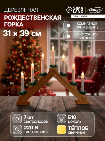 Светодиодная фигура «Рождественская горка» 39×31×5 см, дерево, 220 В, свечение тёплое белое