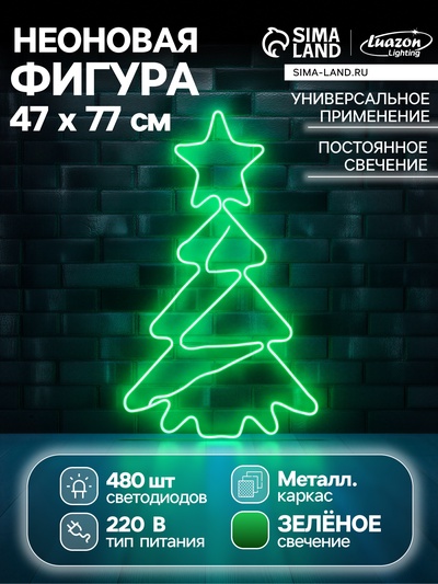 Неоновая фигура «Ёлочка», 47×77 см, 480 LED, 220 В, свечение зелёное
