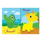 Аппликации наклейками «Животные Африки», 12 стр. - Фото 2