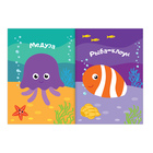 Аппликации наклейками «Подводный мир», 12 стр. - Фото 2