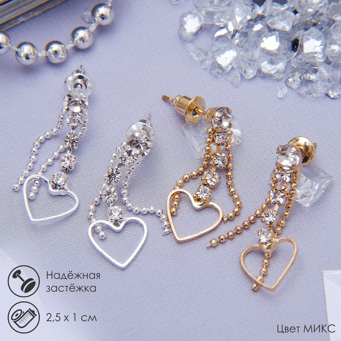 Серьги со стразами «Грация» сердечки, цвет МИКС - Фото 1