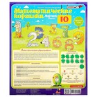 Дидактический набор «Математические корзинки Ларчик 10» - Фото 3