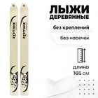 Лыжи деревянные «Охотник», 165 см, цвета микс - фото 2056517