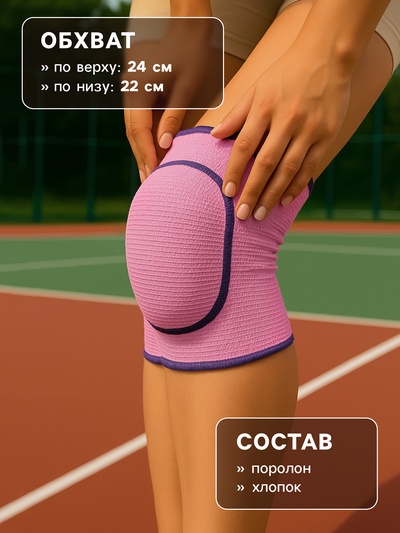 Наколенники детские ONLYTOP, 5-8 лет, розовые