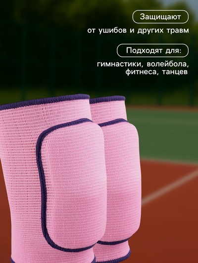 Наколенники детские ONLYTOP, 5-8 лет, розовые