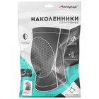Наколенники детские ONLYTOP, 5-8 лет, цвет серый - фото 6311135