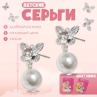 Серьги детские Выбражулька «Принцесса», бабочки с бусиной, миксы - Фото 2