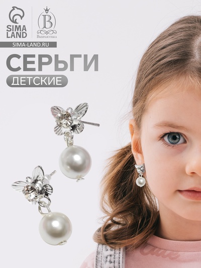 Серьги детские Выбражулька «Принцесса», бабочки с бусиной, миксы