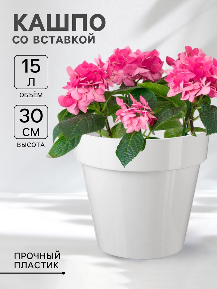 Кашпо для цветов со вставкой Plast-Avenue «Порто», 15 л, пластик, белое - Фото 1