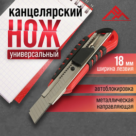 Нож ЛОМ, 2К корпус, металлическая направляющая, 18 мм