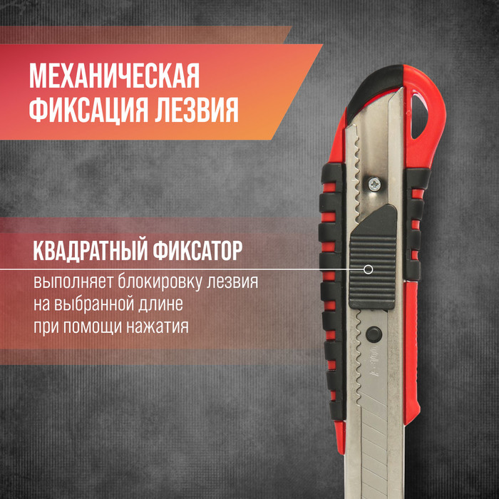 Нож ЛОМ, 2К корпус, металлическая направляющая, 18 мм - фото 18522708 Нож ЛОМ, 2К корпус, металлическая направляющая, 18 мм - фото 18522708