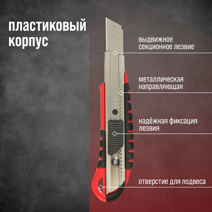 Нож ЛОМ, 2К корпус, металлическая направляющая, 18 мм - фото 18522710 Нож ЛОМ, 2К корпус, металлическая направляющая, 18 мм - фото 18522710