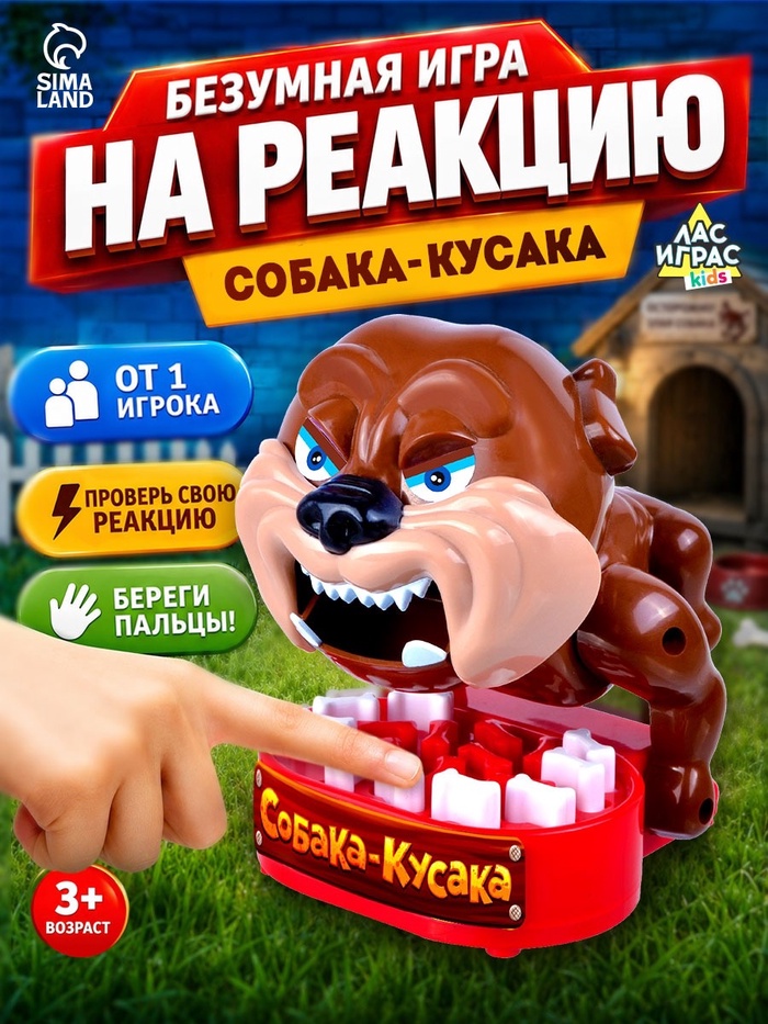 Настольная игра на реакцию «Собака-кусака», от 1 игрока, 3+