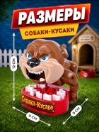 Настольная игра на реакцию «Собака-кусака», от 1 игрока, 3+ - Фото 4