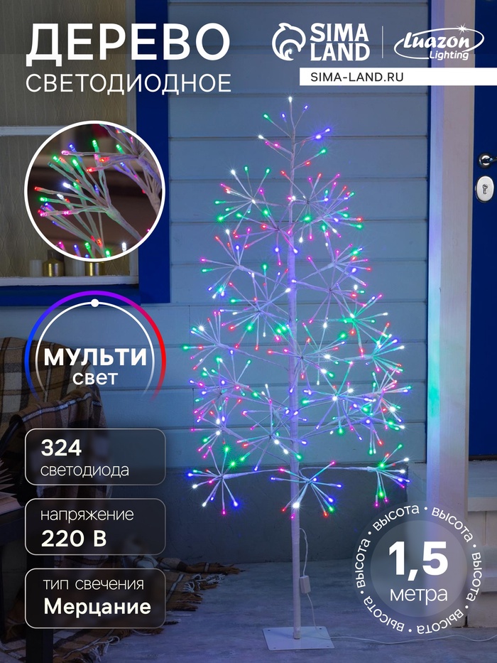 Светодиодное дерево «Ёлка» 1.5 м, 324 LED, мерцание, 220 В, свечение мульти