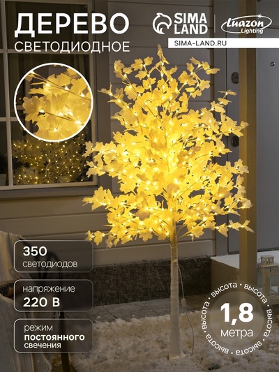 Светодиодное дерево «Клён белый» 1.8 м, 350 LED, постоянное свечение, 220 В, свечение тёплое белое