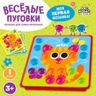 Настольная игра для малышей «Весёлые пуговки. Ферма», мозаика, 46 пуговок, 10 картинок-шаблонов - фото 318126014