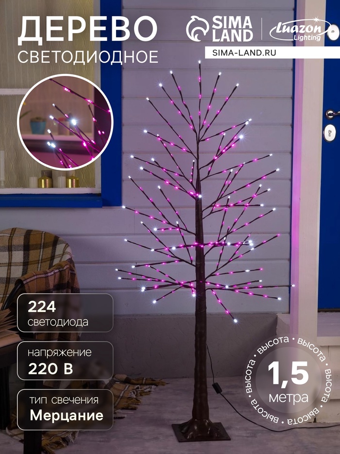 Светодиодное дерево 1.5 м, 224 LED, мерцание, 220 В, свечение розовое