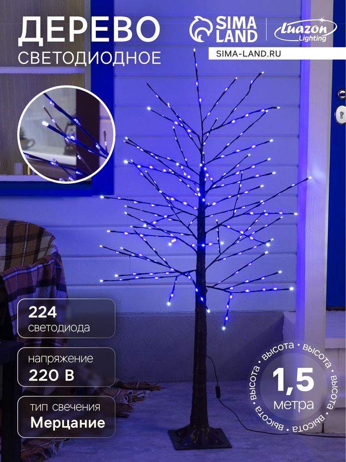 Светодиодное дерево 1.5 м, 224 LED, мерцание, 220 В, свечение синее
