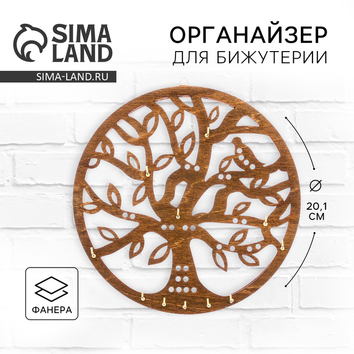 Органайзер настенный для бижутерии «Дерево» - Фото 1