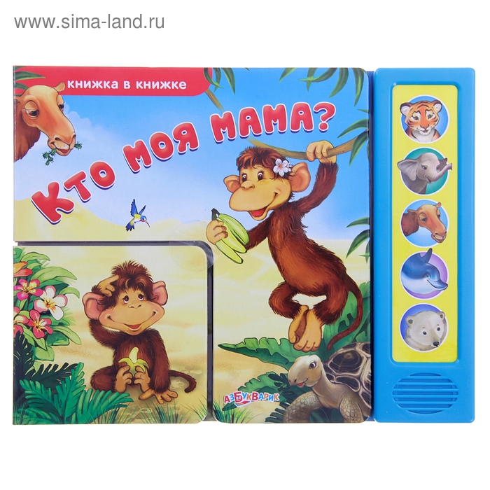 Книга музыкальная «Кто моя мама», 10 страниц - Фото 1