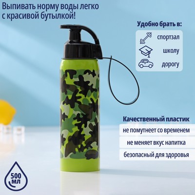 Бутылка для воды пластиковая «Милитари», 500 мл, 6×6×23 см, цвет зелёный