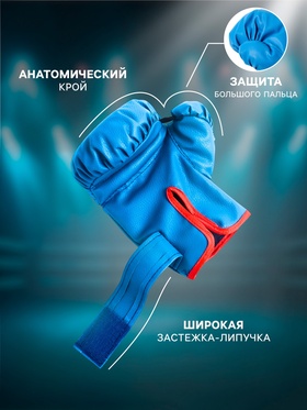 Перчатки боксёрские детские, размер 4 oz, синие