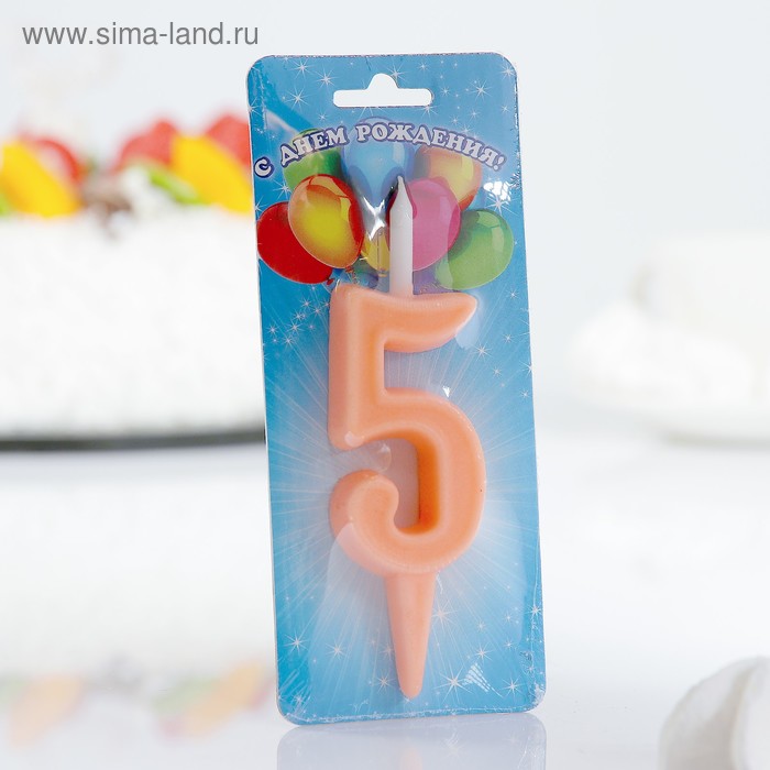 Свеча для торта цифра "Простая" "5" персиковая - Фото 1