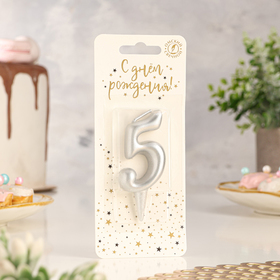 Свеча для торта «Цифра 5», серебристая, 5.2 см (комплект 2 шт)