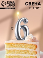 Свеча для торта «Цифра 6», серебристая, 5.2 см - Фото 1