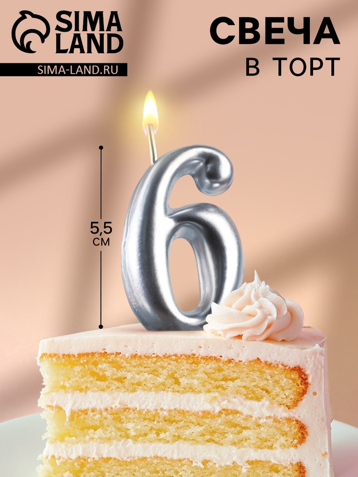 Свеча для торта «Цифра 6», серебристая, 5.2 см - Фото 1