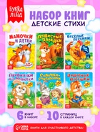 Книги картонные «Детские стихи», набор 6 шт. по 10 стр. - Фото 1
