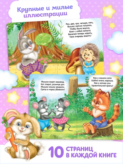 Книги картонные «Детские стихи», набор 6 шт. по 10 стр.