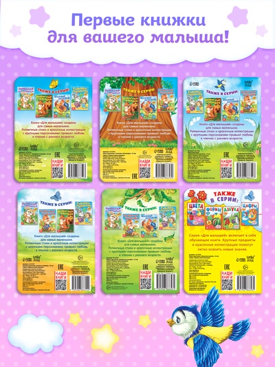 Книги картонные «Детские стихи», набор 6 шт. по 10 стр.