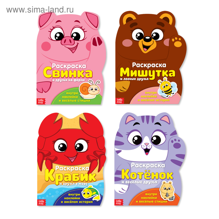Раскраски с наклейками «Озорные зверята» №1, набор 4 шт., по 12 стр. - Фото 1