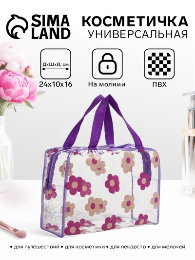 Косметичка-сумка на молнии для бассейна, с ручками, с цветочным принтом, прозрачная/фиолетовая