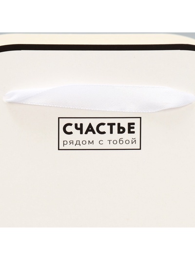 Коробка для цветов складная «Счастье рядом с тобой», 17×13×7 см